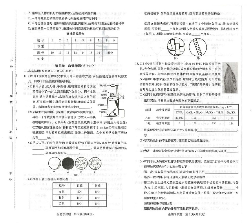 湖南省名校联考2025-2026学年高一上学期10月月考生物试卷第3页