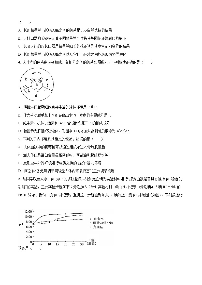 安徽省县中联盟大联考2025-2026学年高二上学期10月月考生物试卷第2页