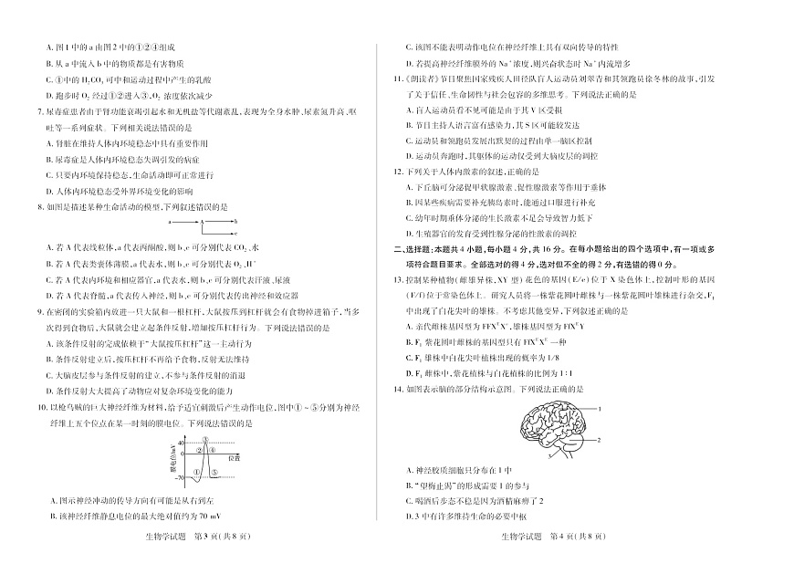 湖南省天一大联考2025-2026学年高二上学期10月考试生物试卷第2页
