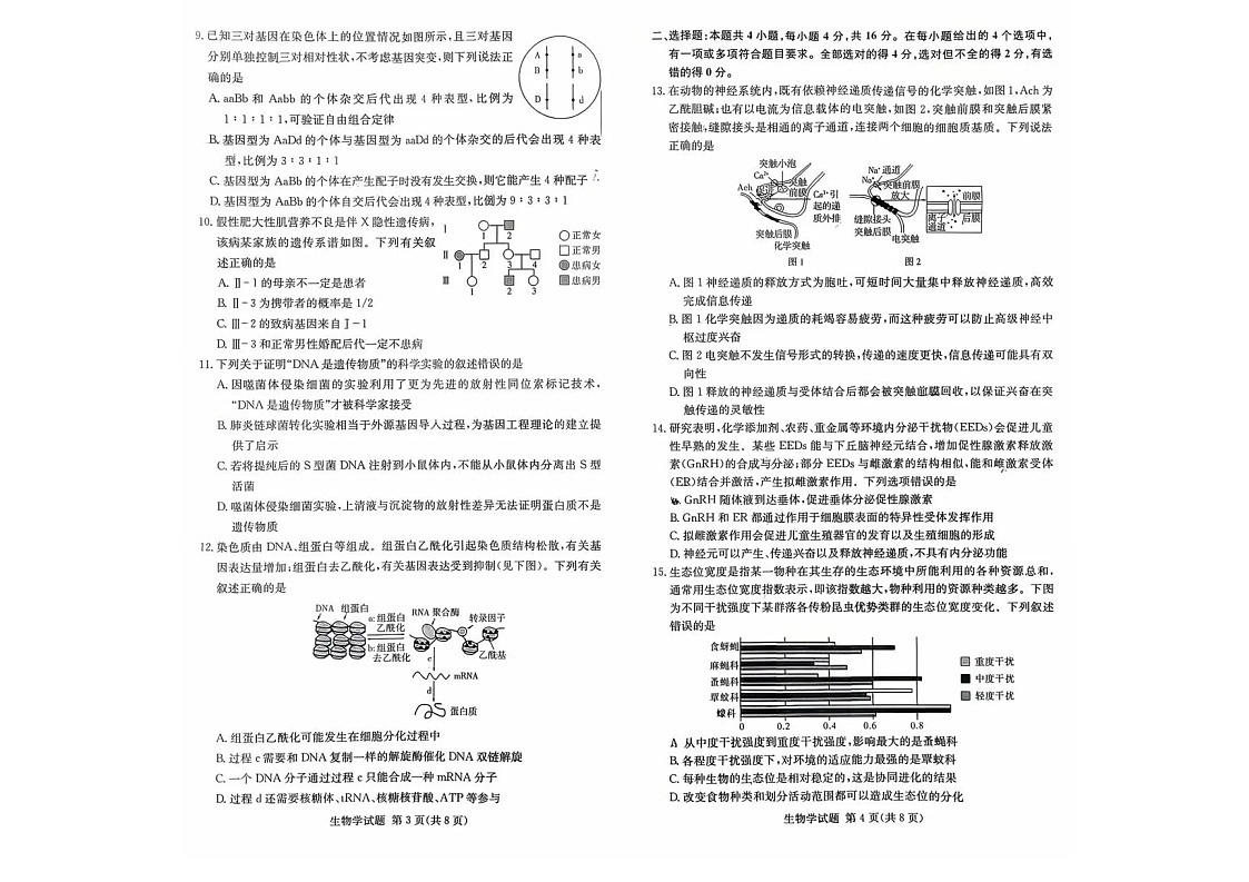 湖南省名校联考2026届高三上学期10月月考生物试卷第2页