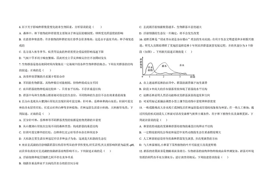 黑龙江省大庆市大庆中学2024-2025学年高二下学期开学生物试卷+答案第2页