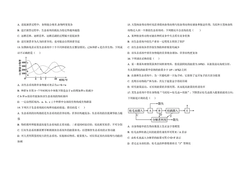 黑龙江省大庆市大庆中学2024-2025学年高二下学期开学生物试卷+答案第3页