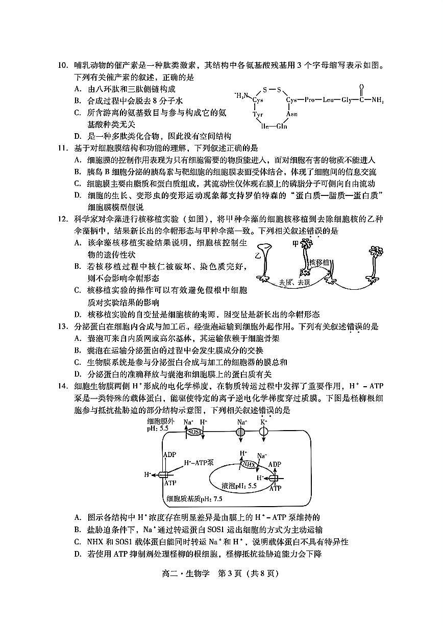 广东省肇庆市2024-2025学年高二下学期期末考试生物试卷+答案第3页
