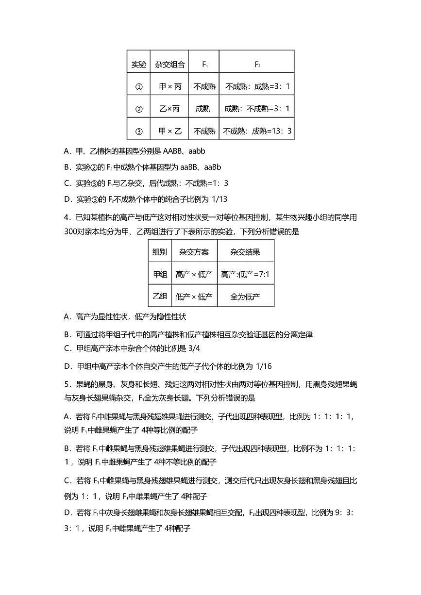 山东师范大学附属中学2024-2025学年高一下学期4月期中考试生物试卷+答案第2页