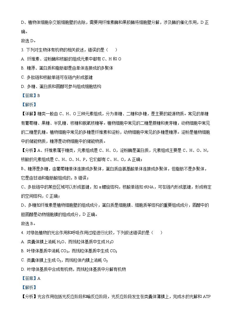 2025《高考真题•河北》生物真题(解析版)第2页