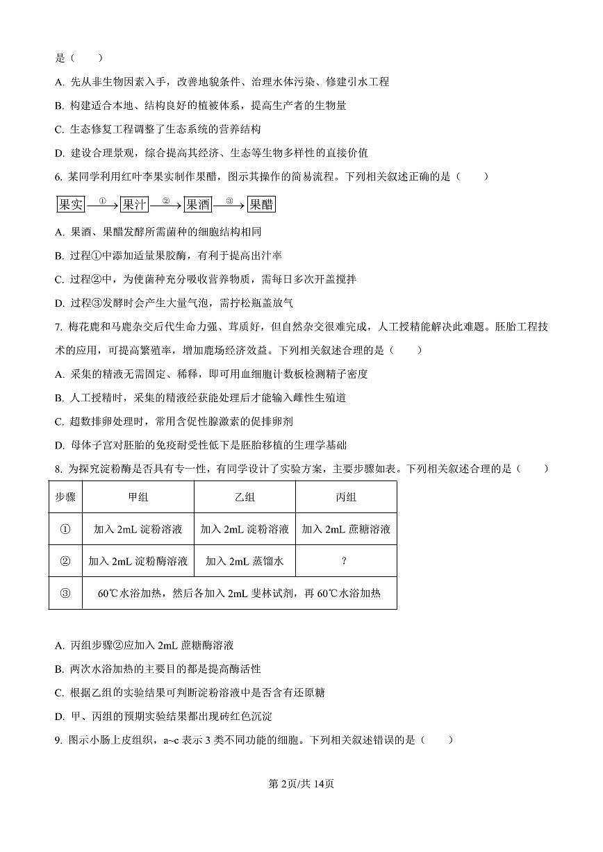 2025《高考真题•江苏》生物试卷+答案第2页