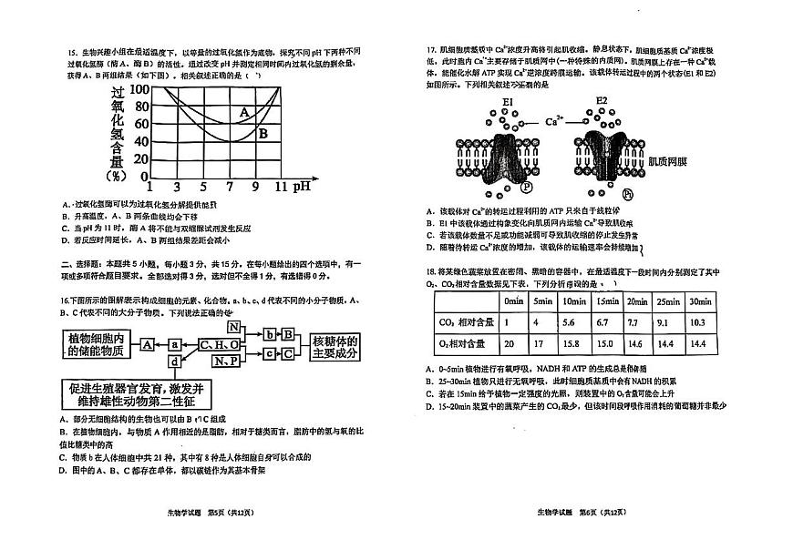 黑龙江省哈尔滨市第三中学校2025-2026学年高三上学期9月月考生物试卷第3页
