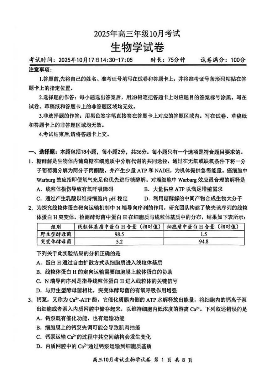 生物-湖北云学联盟2026届高三上学期10月考试试题和答案第1页