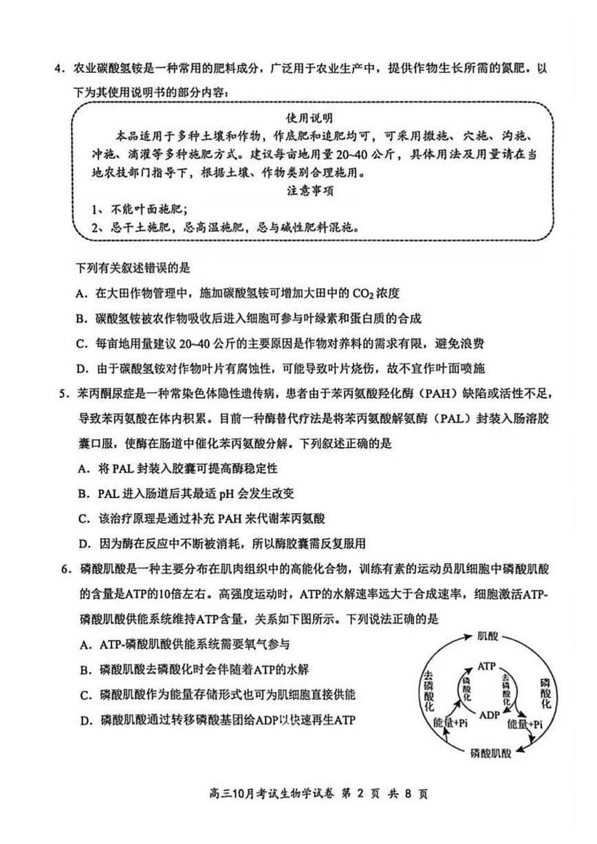 生物-湖北云学联盟2026届高三上学期10月考试试题和答案第2页