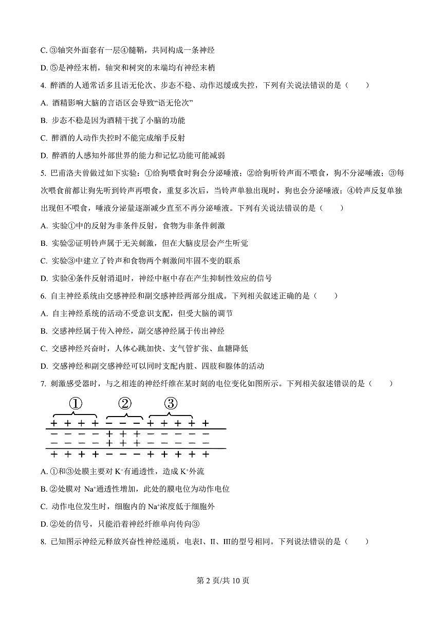 生物-河北省保定市部分示范高中2025-2026学年高二上学期10月月考试题和答案第2页