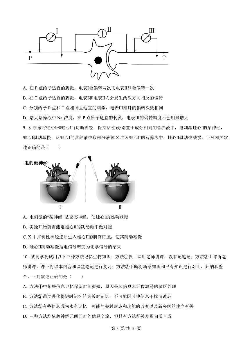 生物-河北省保定市部分示范高中2025-2026学年高二上学期10月月考试题和答案第3页