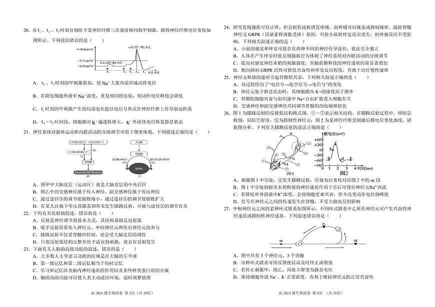 生物-四川省南充高级中学2025-2026学年高二上学期10月月考试题和答案第3页