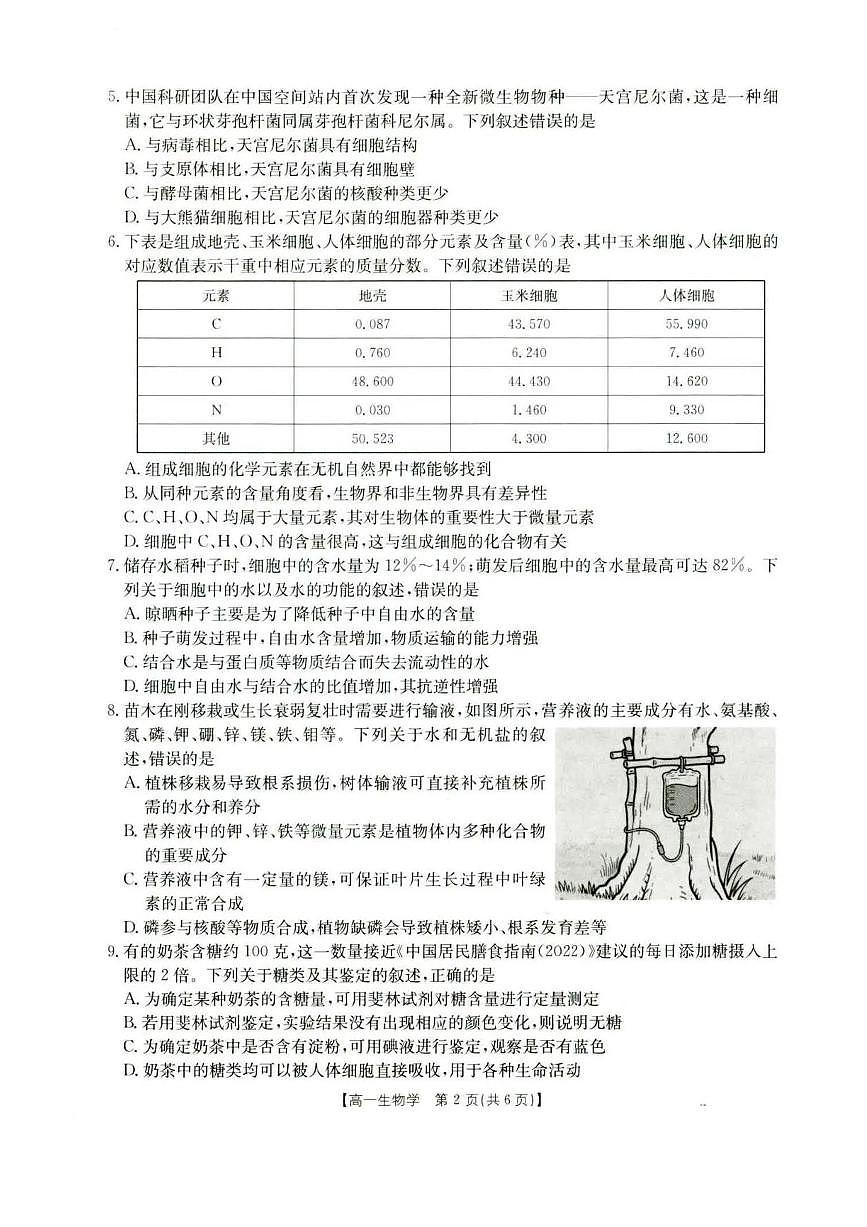 生物-河北省保定市部分高中2025-2026学年高一上学期10月月考试题和答案第2页