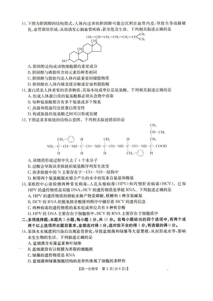 生物-河北省保定市部分高中2025-2026学年高一上学期10月月考试题和答案第3页