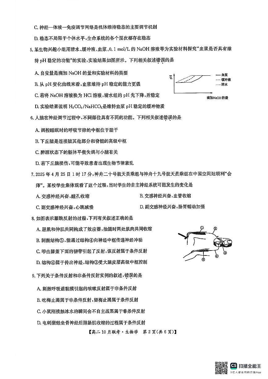 生物-河南洛阳强基联盟2025-2026学年高二上学期10月联考试题和答案第2页