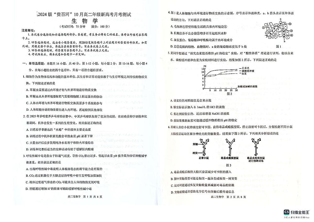 生物-广西贵百河2025-2026学年高二上学期10月考试题和答案第1页