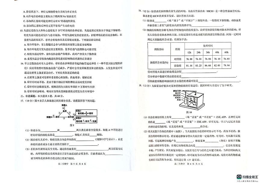 生物-广西贵百河2025-2026学年高二上学期10月考试题和答案第3页