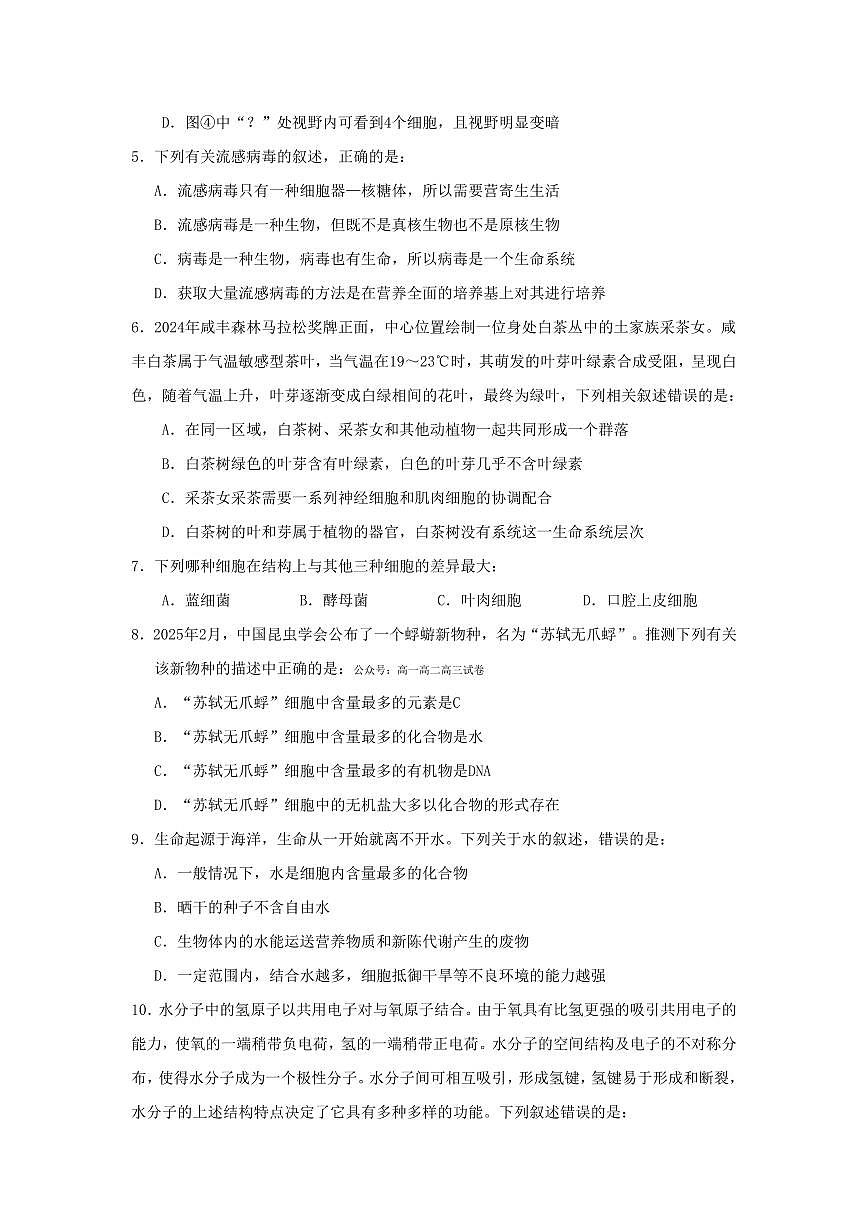 生物-河南省实验中学2025-2026学年高一上学期第一次月考试题及答案第2页