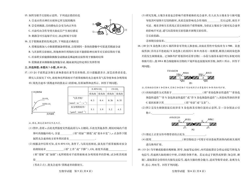 生物-湖南天一联考2025-2026学年高二上学期10月联考试题及答案第3页