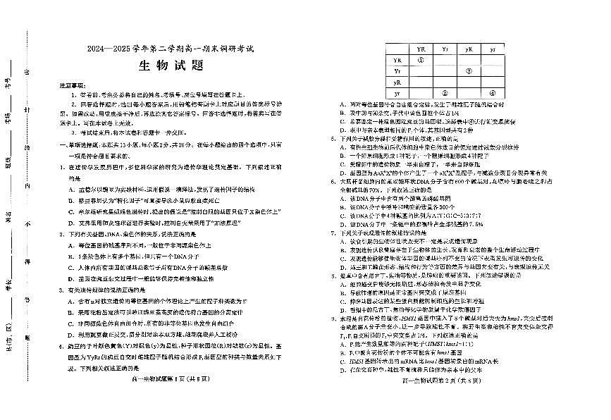 河北省保定市2024-2025学年高一下学期7月期末调研生物试卷第1页