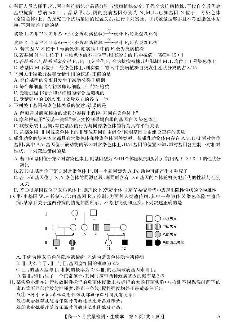 江西省宜春市部分重点中学2024-2025学年高一下学期7月联考生物试卷（含答案）第2页