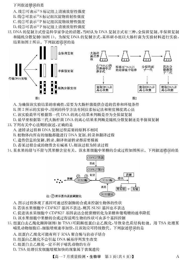 江西省宜春市部分重点中学2024-2025学年高一下学期7月联考生物试卷（含答案）第3页