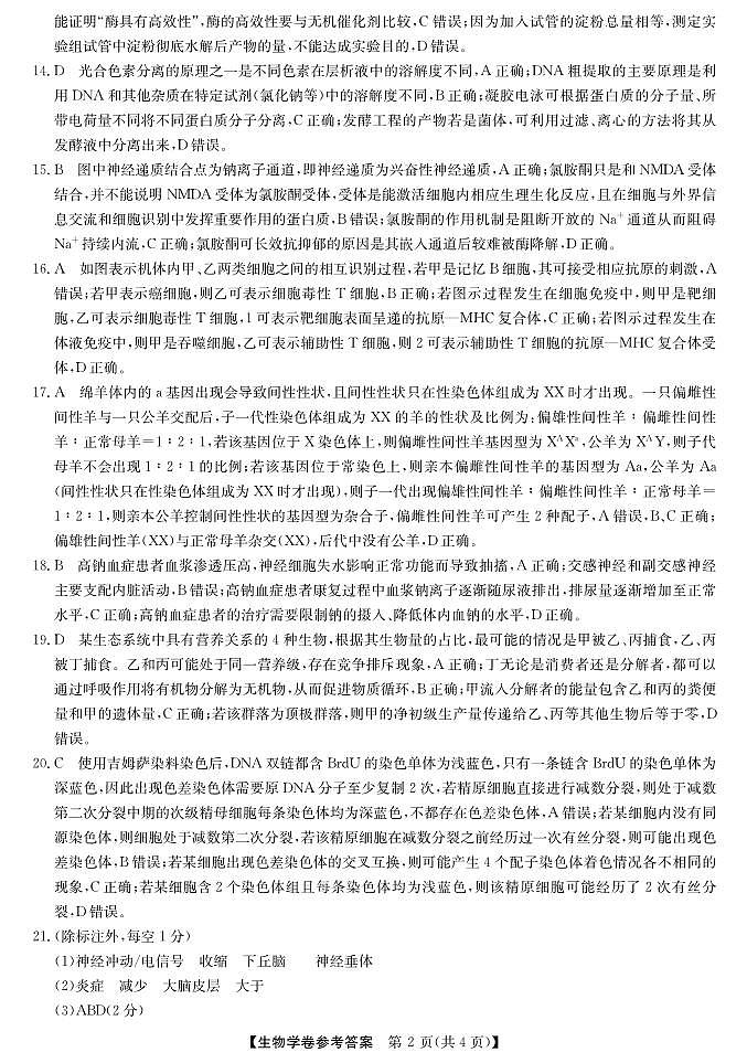 浙江强基联盟2024学年高三10月联考+生物答案第2页