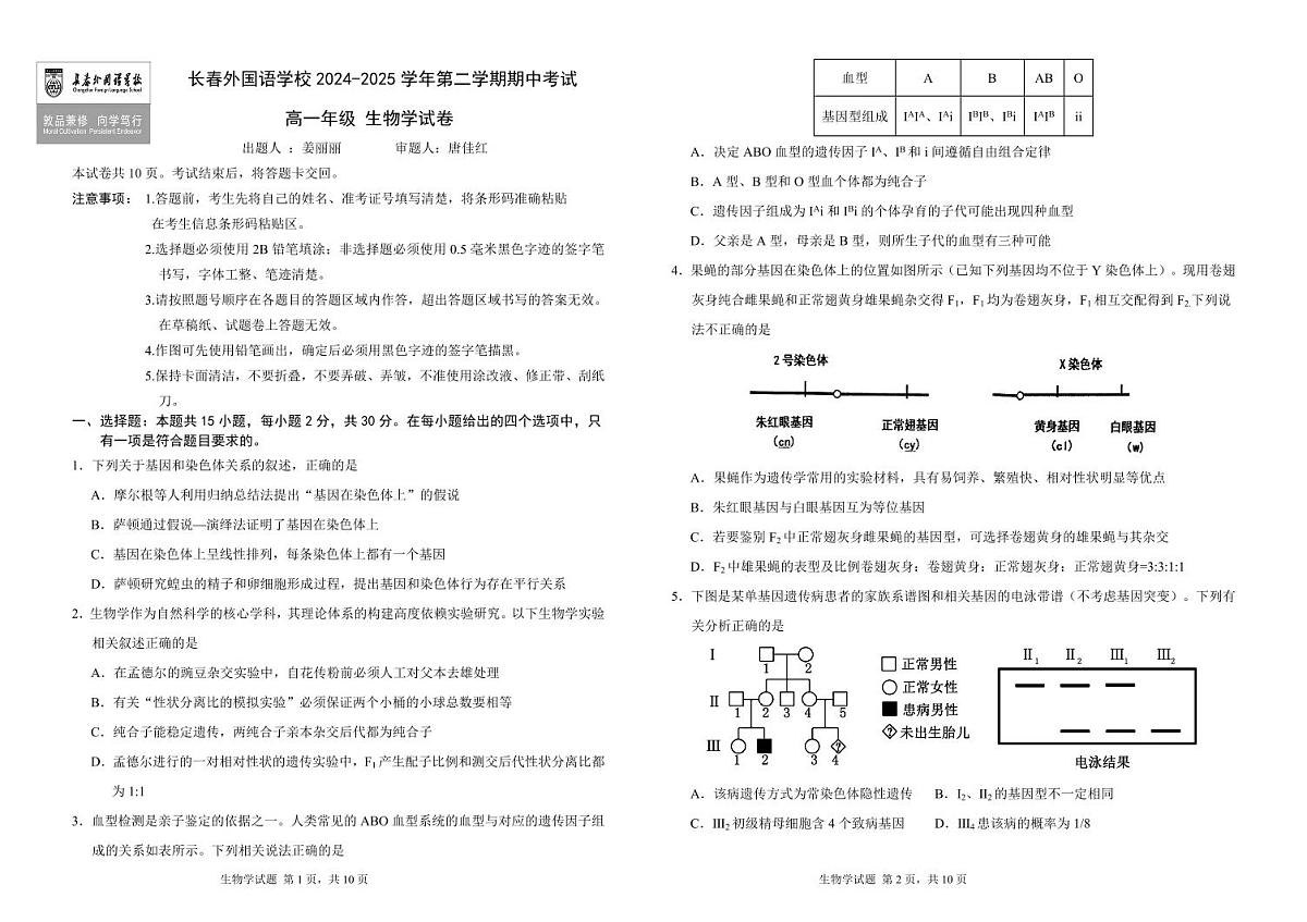 吉林省长春外国语学校2024-2025学年高一下学期期中考试生物试卷+答案第1页