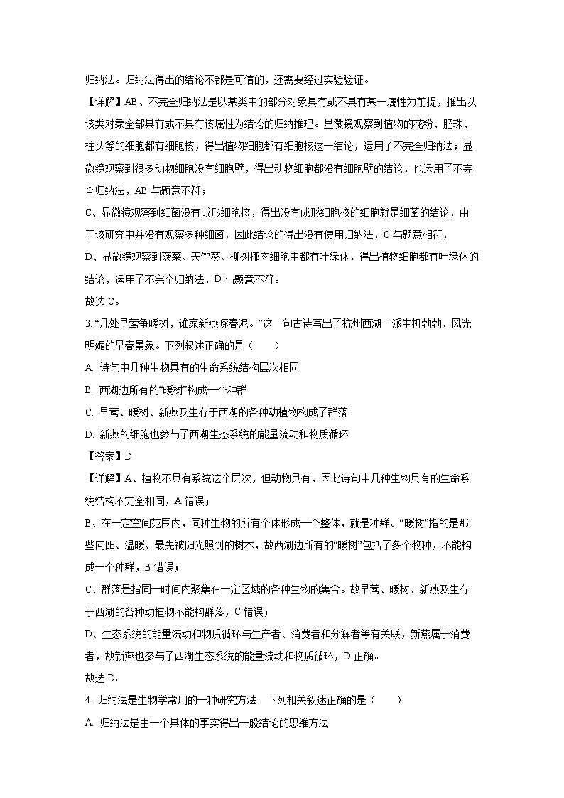 【生物】山西省朔州市大地高中2025-2026学年高一上学期第一次月考试题（解析版）第2页