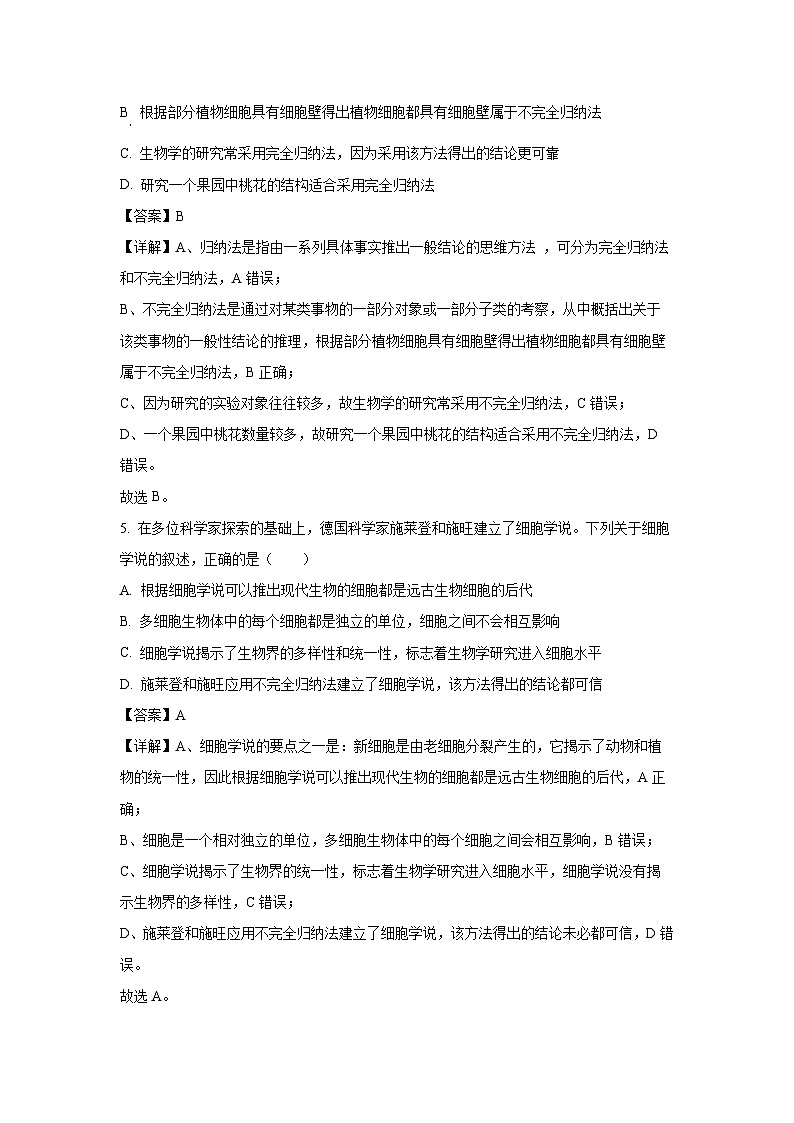 【生物】山西省朔州市大地高中2025-2026学年高一上学期第一次月考试题（解析版）第3页