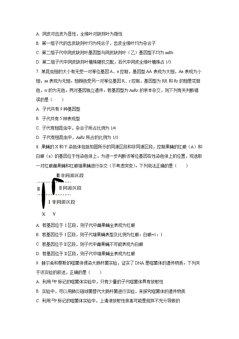【生物】四川省泸州市三校联盟2024-2025学年高一下学期期末联合考试学试题（学生版）第3页