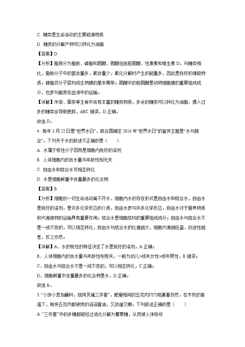 【生物】浙江省丽水市“五校高中发展共同体”2024-2025学年高一上学期10月联考试题（解析版）第2页
