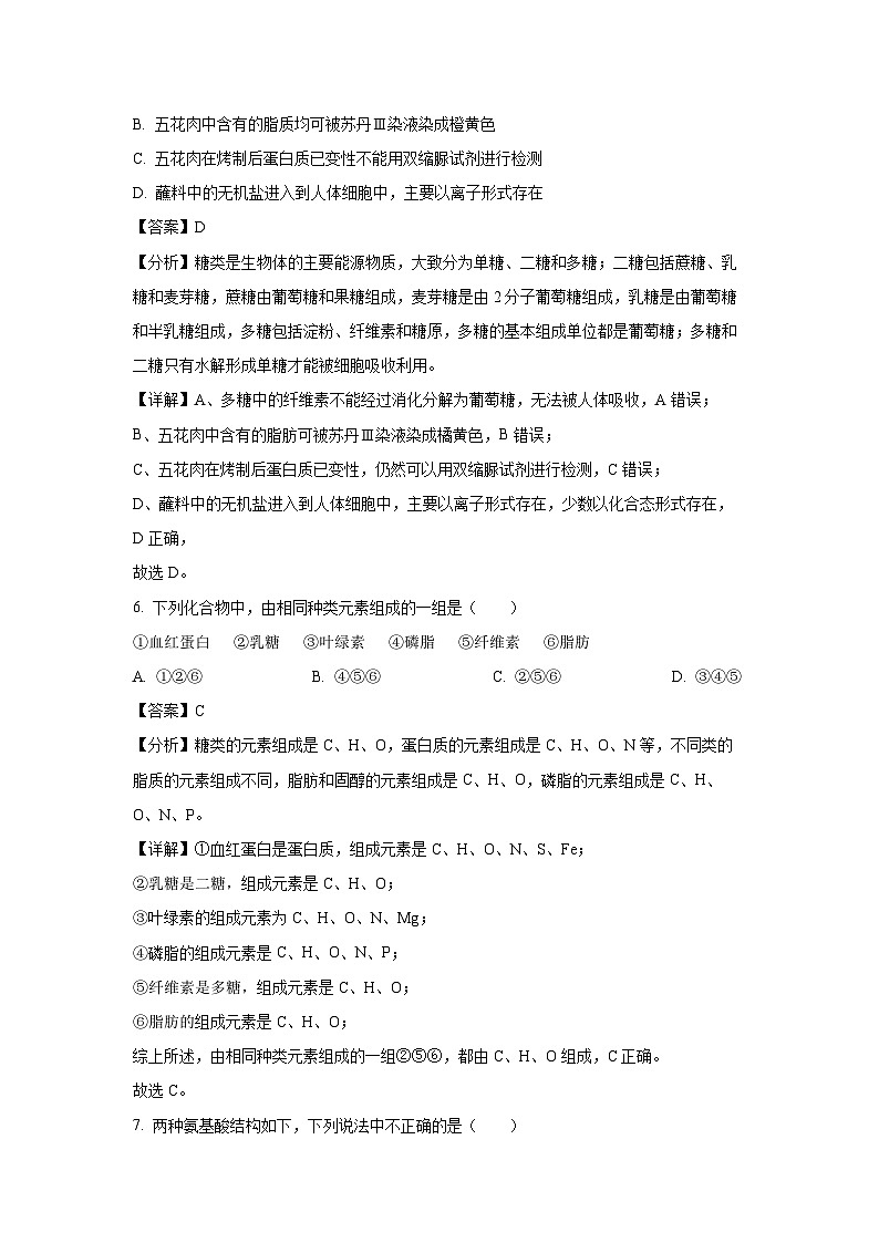 【生物】浙江省丽水市“五校高中发展共同体”2024-2025学年高一上学期10月联考试题（解析版）第3页