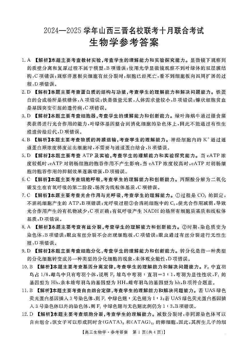 生物答案第1页
