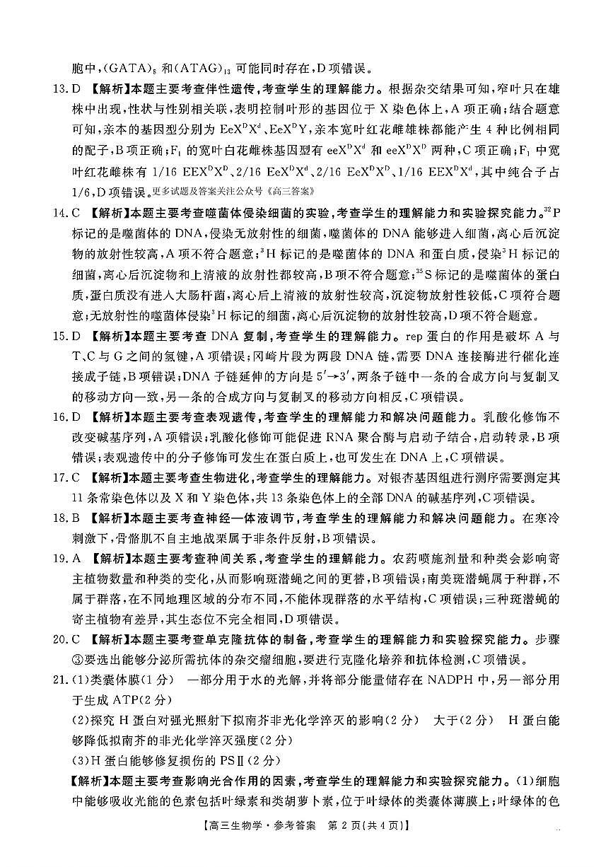 生物答案第2页