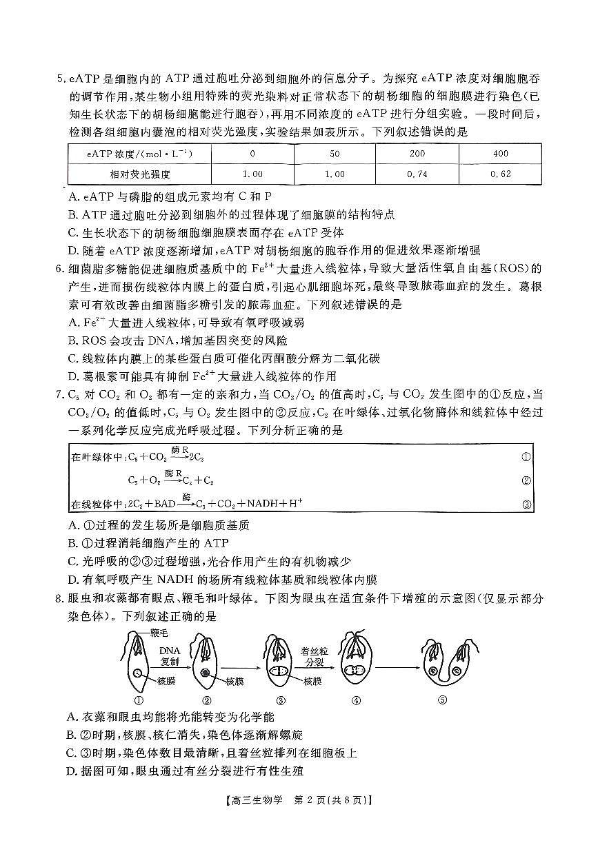 生物第2页