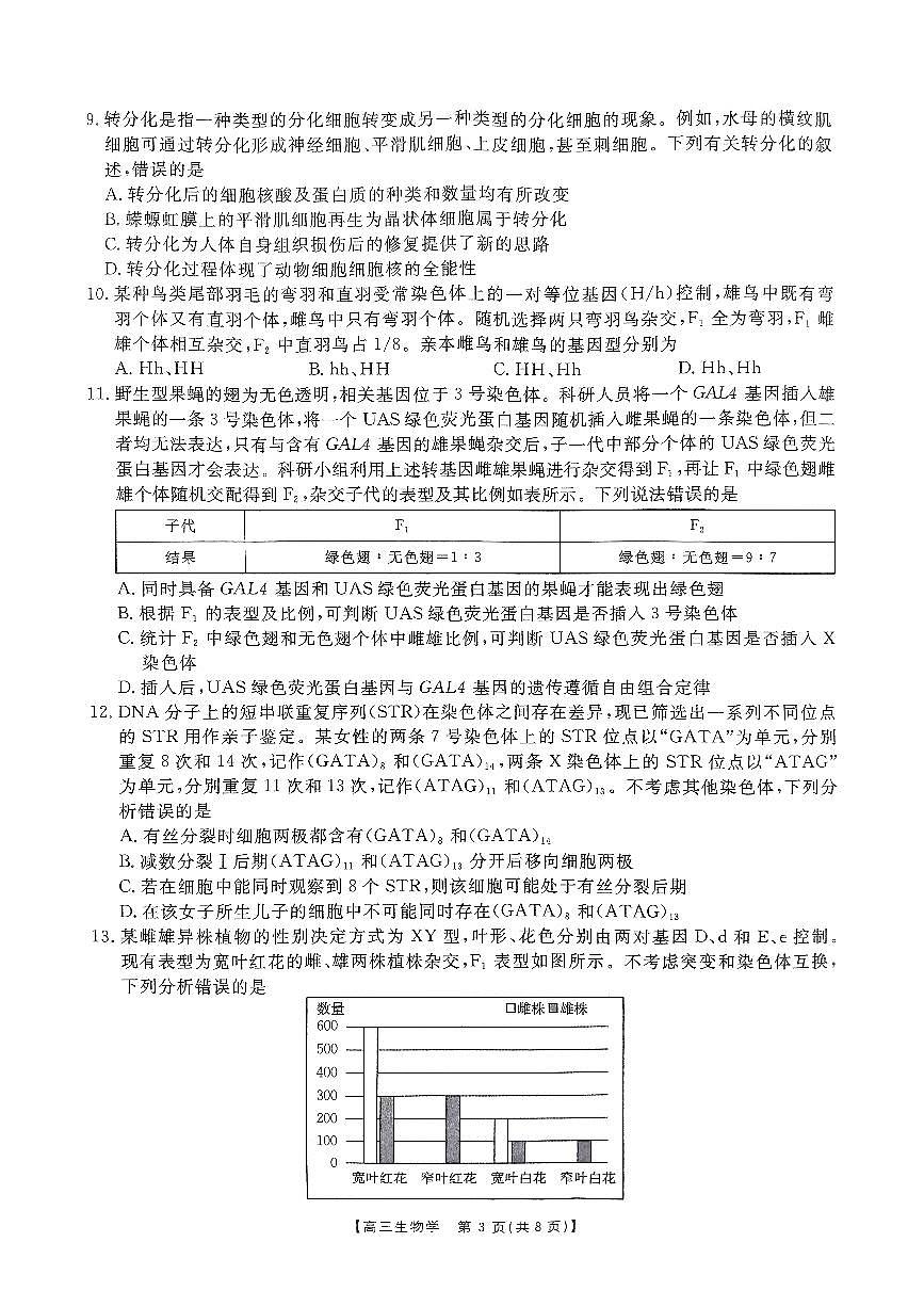 生物第3页