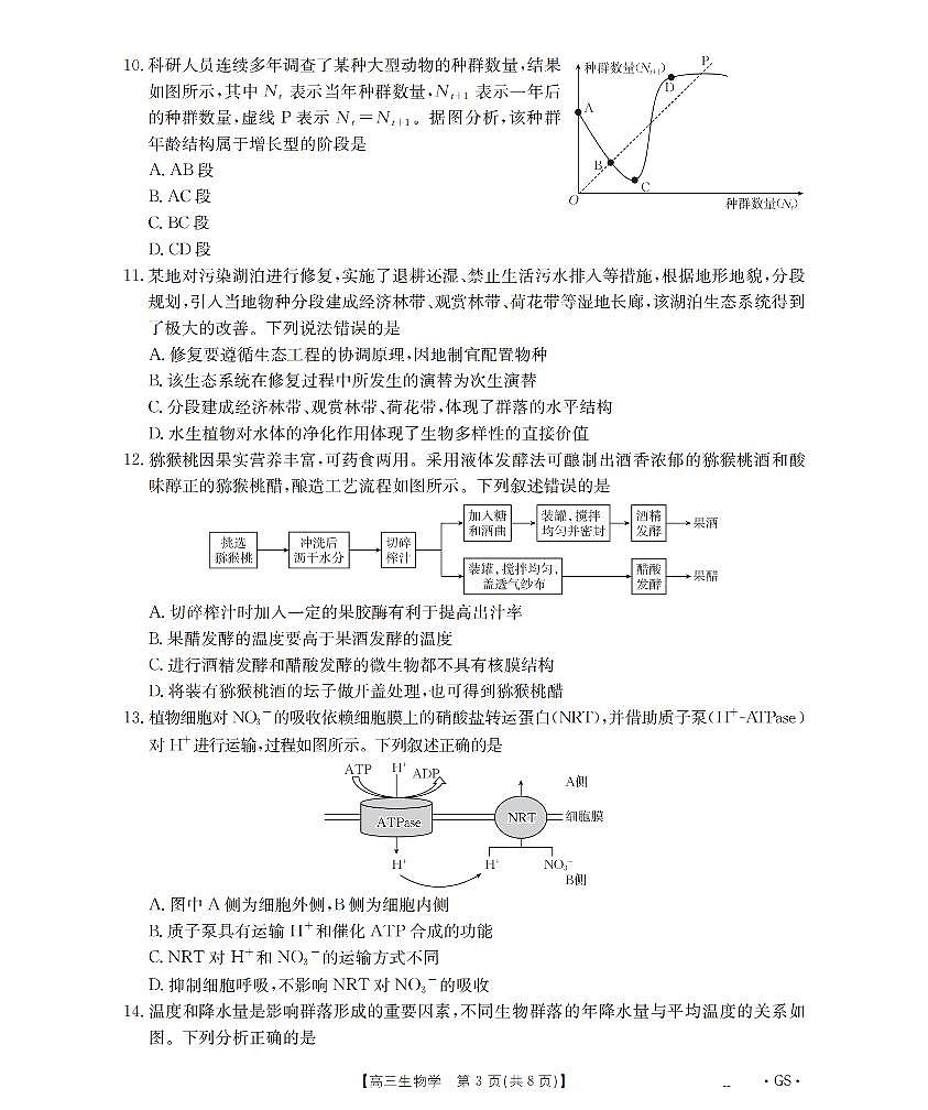 甘肃省金太阳2026届高三9月开学联考生物试卷+答案第3页