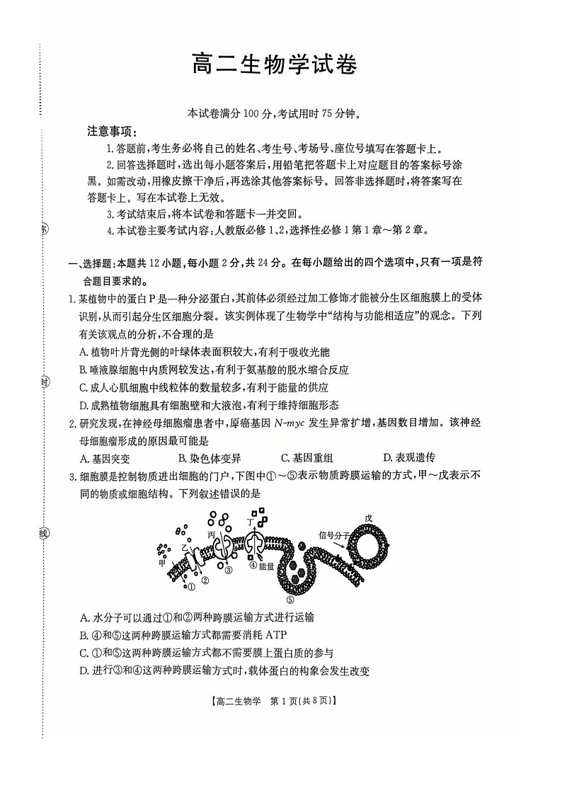 湖南省多校联考2025—2026学年高二上学期10月月考生物试卷第1页