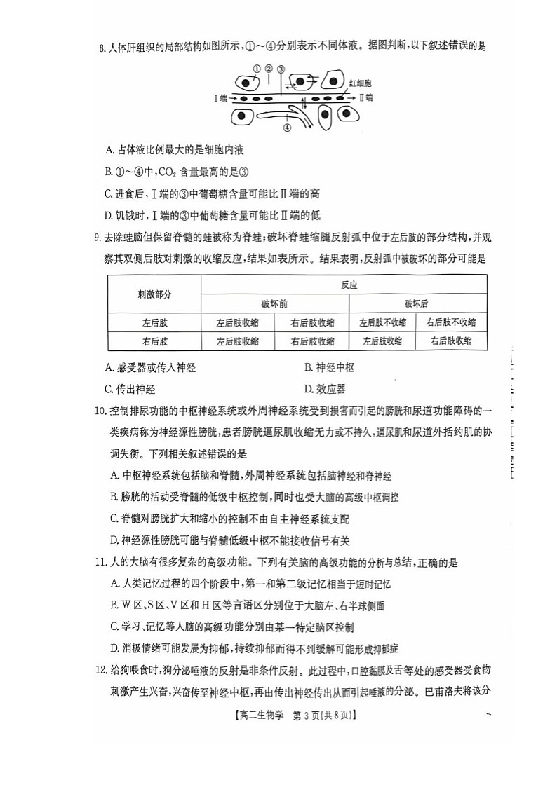 湖南省多校联考2025—2026学年高二上学期10月月考生物试卷第3页