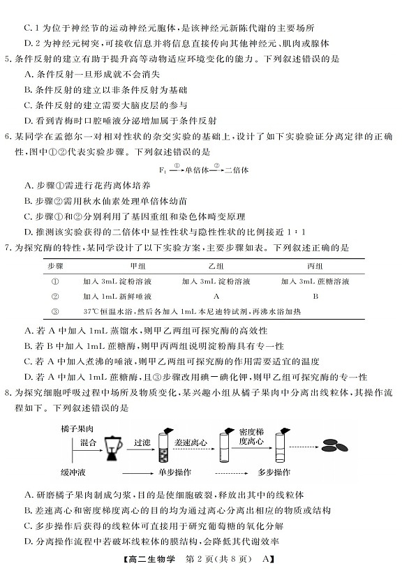浙江省强基联盟2025-2026学年高二上学期10月联考生物试卷第2页