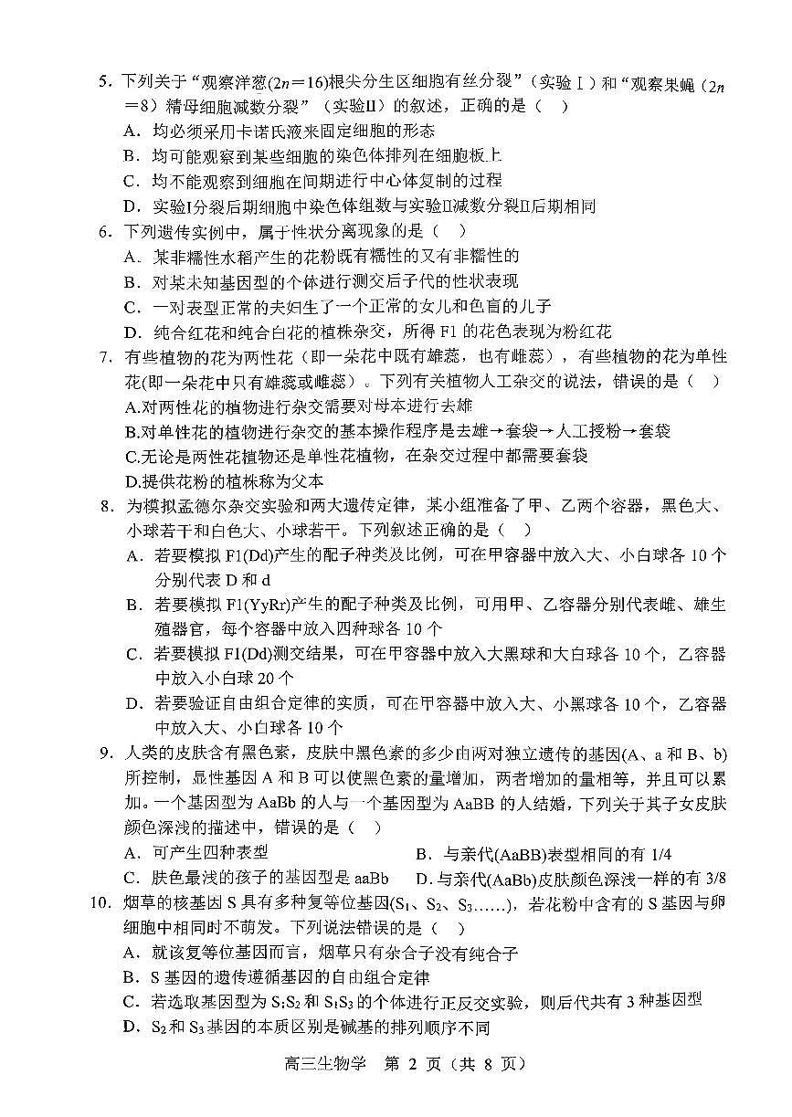 辽宁省沈阳市郊联体2026届高三上学期10月月考生物试题+答案第2页