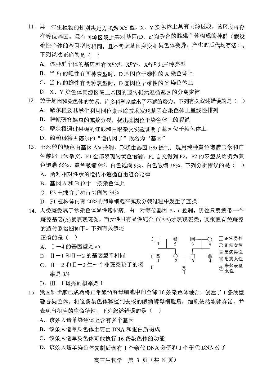 辽宁省沈阳市郊联体2026届高三上学期10月月考生物试题+答案第3页