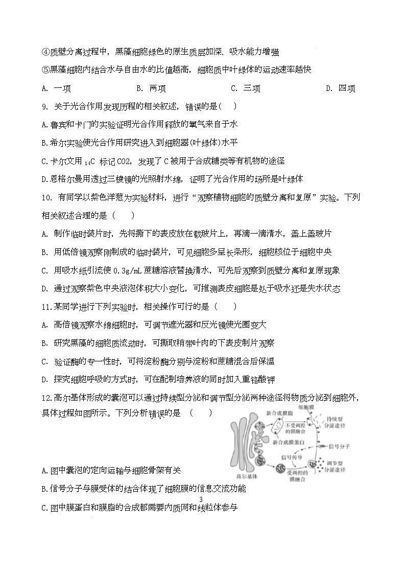 江苏省盐城市五校联考2026届高三10月月考生物第3页