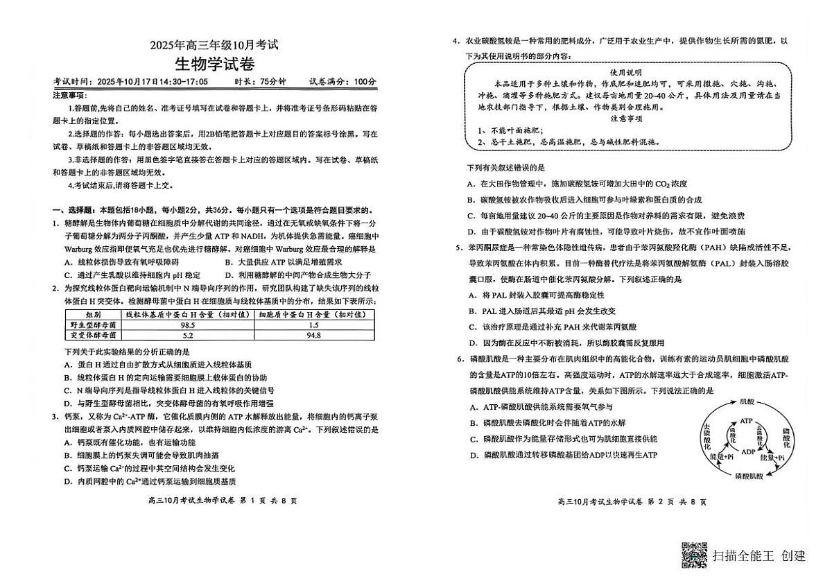 湖北云学联盟2026届高三上学期10月考试生物试题无答案第1页