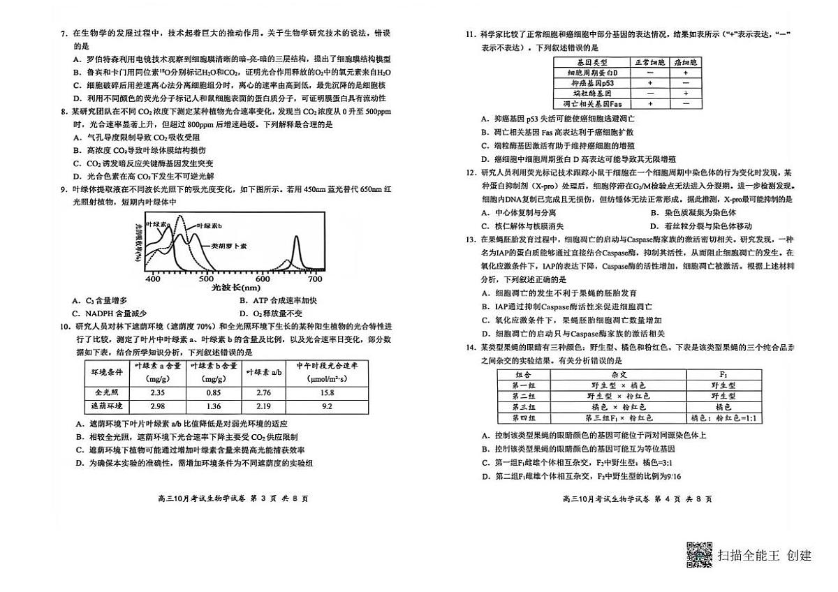 湖北云学联盟2026届高三上学期10月考试生物试题无答案第2页