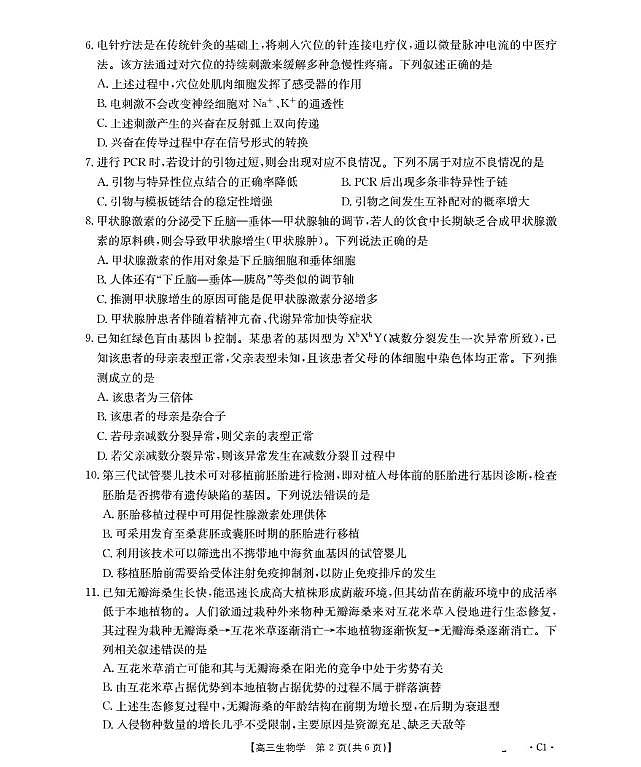 广东省部分学校2026届高三上学期10月联考生物C1试卷（PDF版附解析）第2页