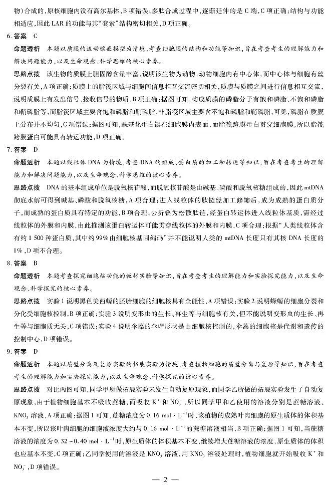 河南省2025—2026学年（上）高三阶段性检测生物详细答案第2页