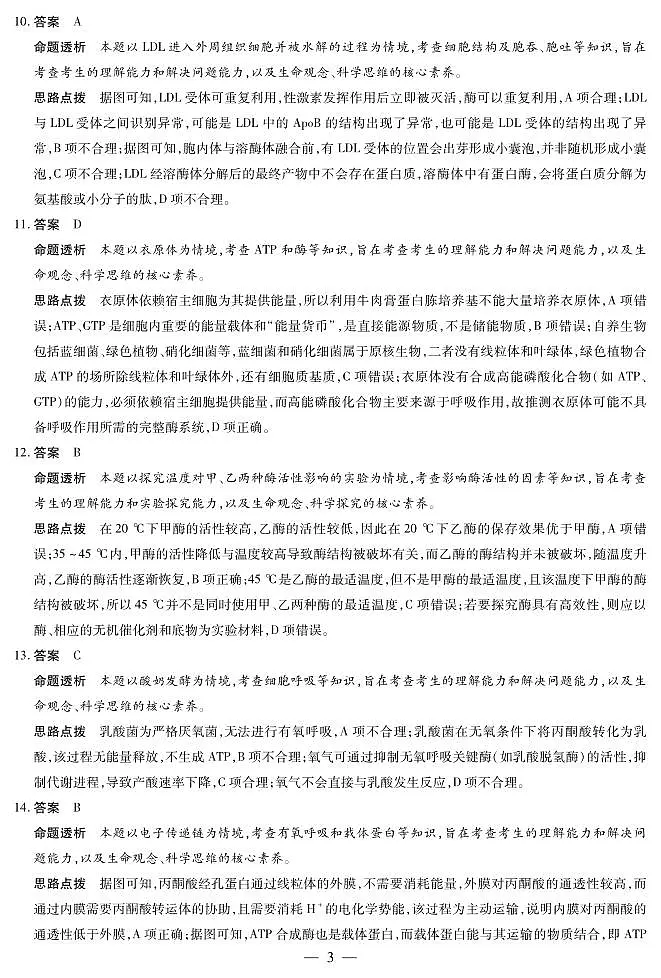 河南省2025—2026学年（上）高三阶段性检测生物详细答案第3页