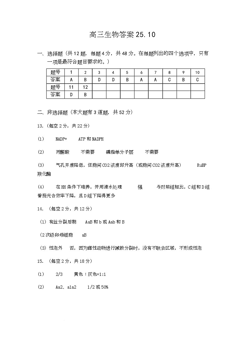 天津市第三中学2026届高三上学期10月月考+生物答案第1页